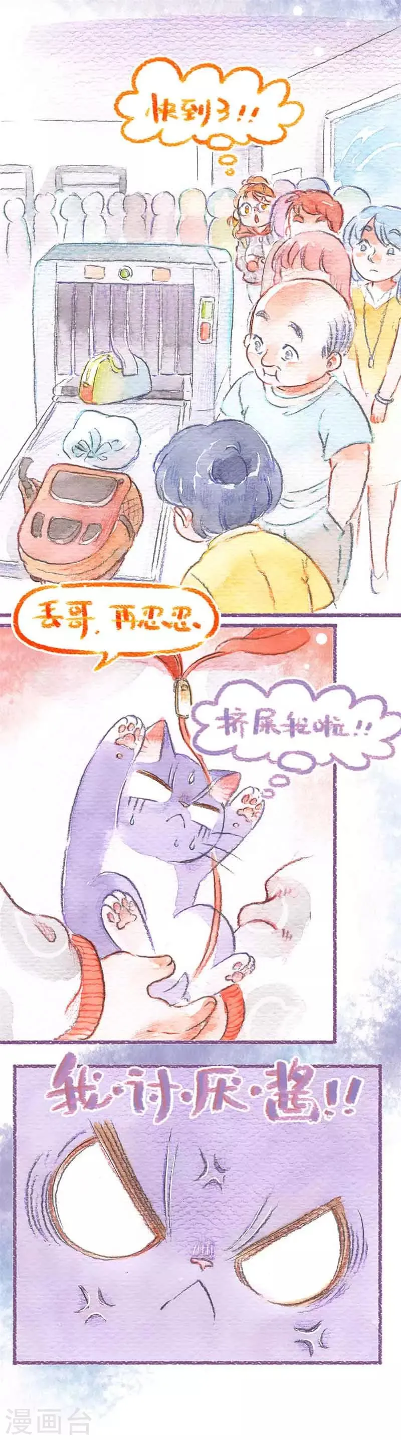 第21话 二次偷渡 第6页
