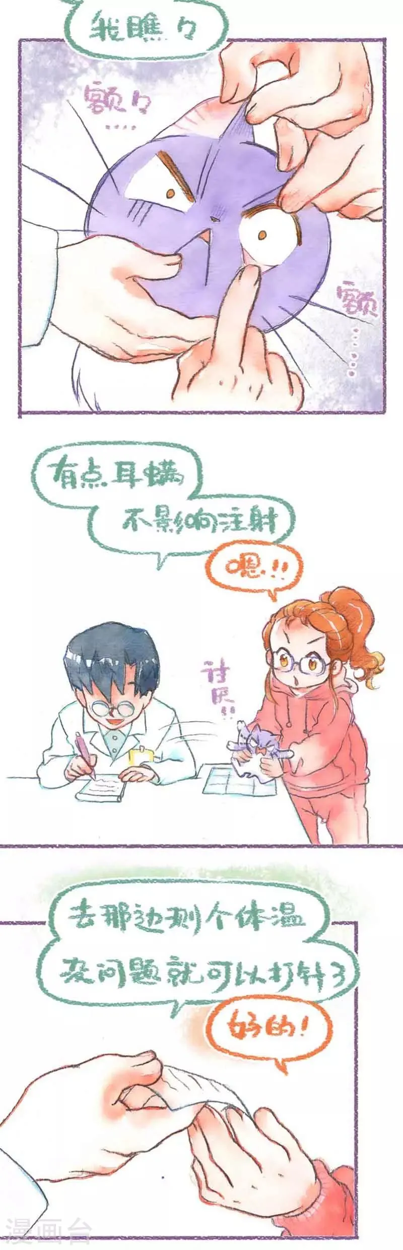第35话 打疫苗(1) 第9页