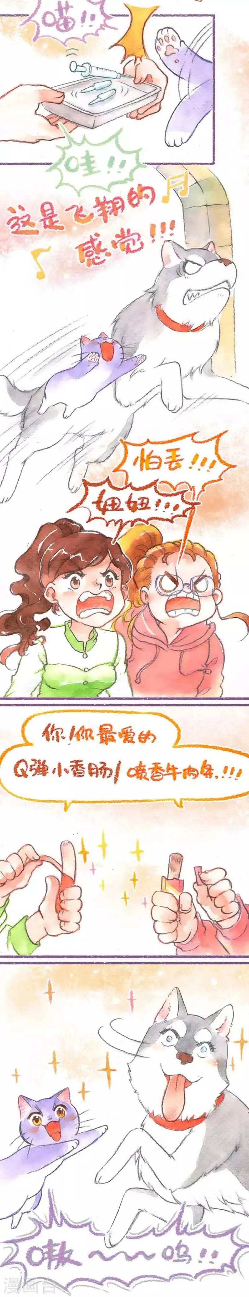 第35话 打疫苗(1) 第12页