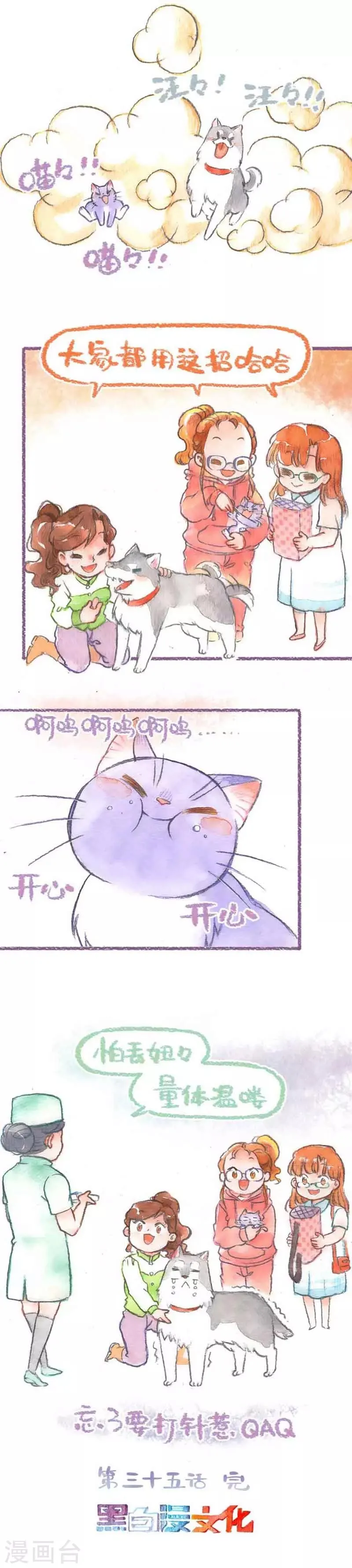 第35话 打疫苗(1) 第13页