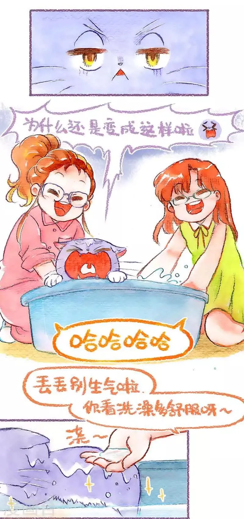 第39话 喵生第一洗 第10页