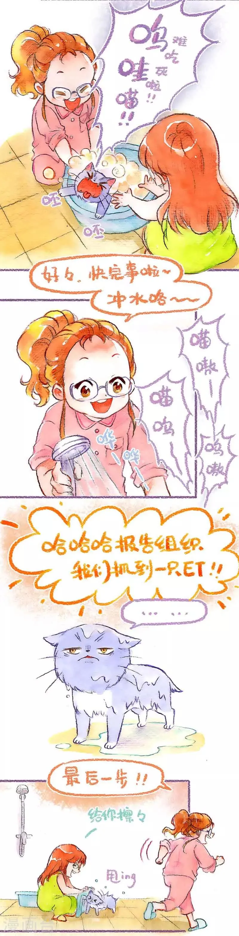 第39话 喵生第一洗 第12页