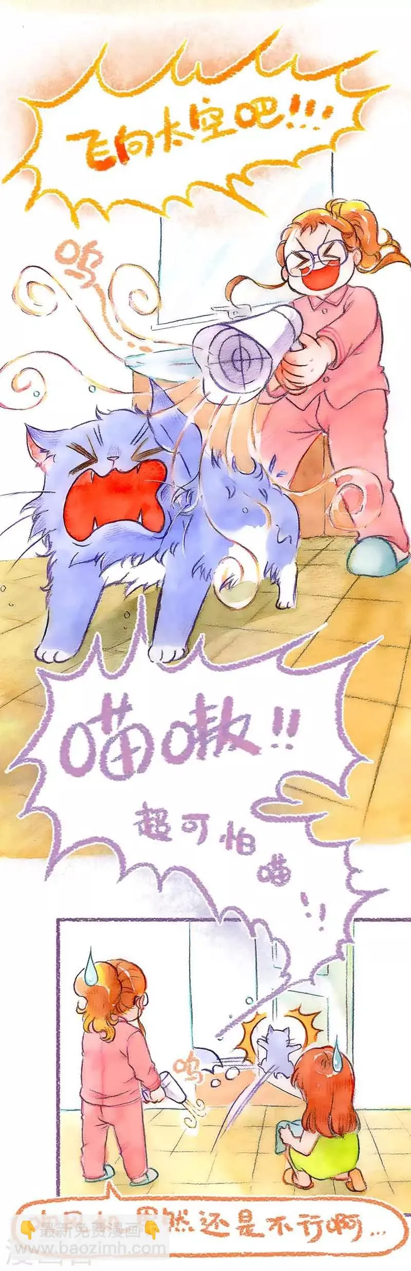 第39话 喵生第一洗 第13页