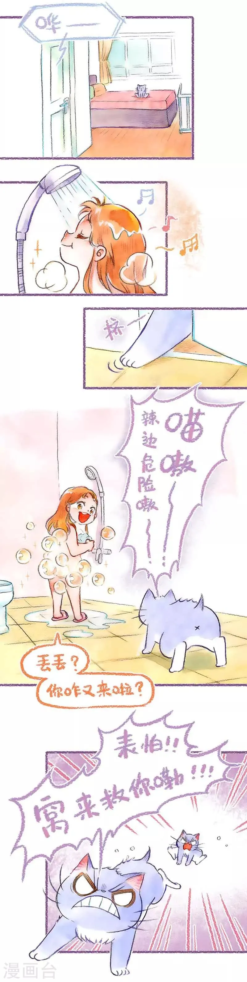 第39话 喵生第一洗 第15页