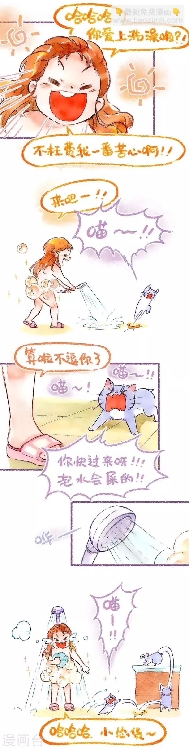 第39话 喵生第一洗 第16页