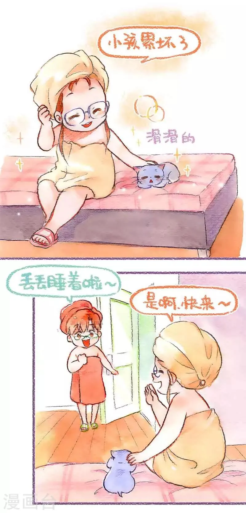 第39话 喵生第一洗 第18页