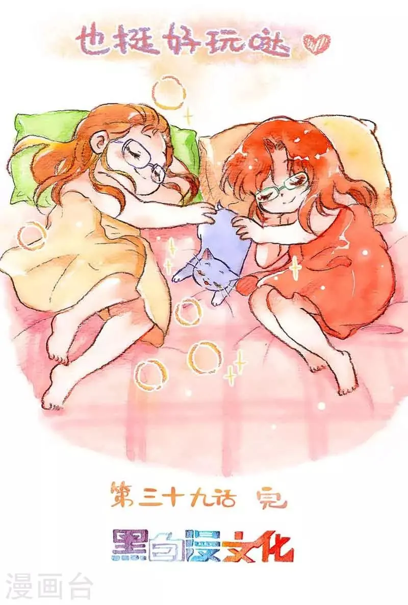 第39话 喵生第一洗 第20页