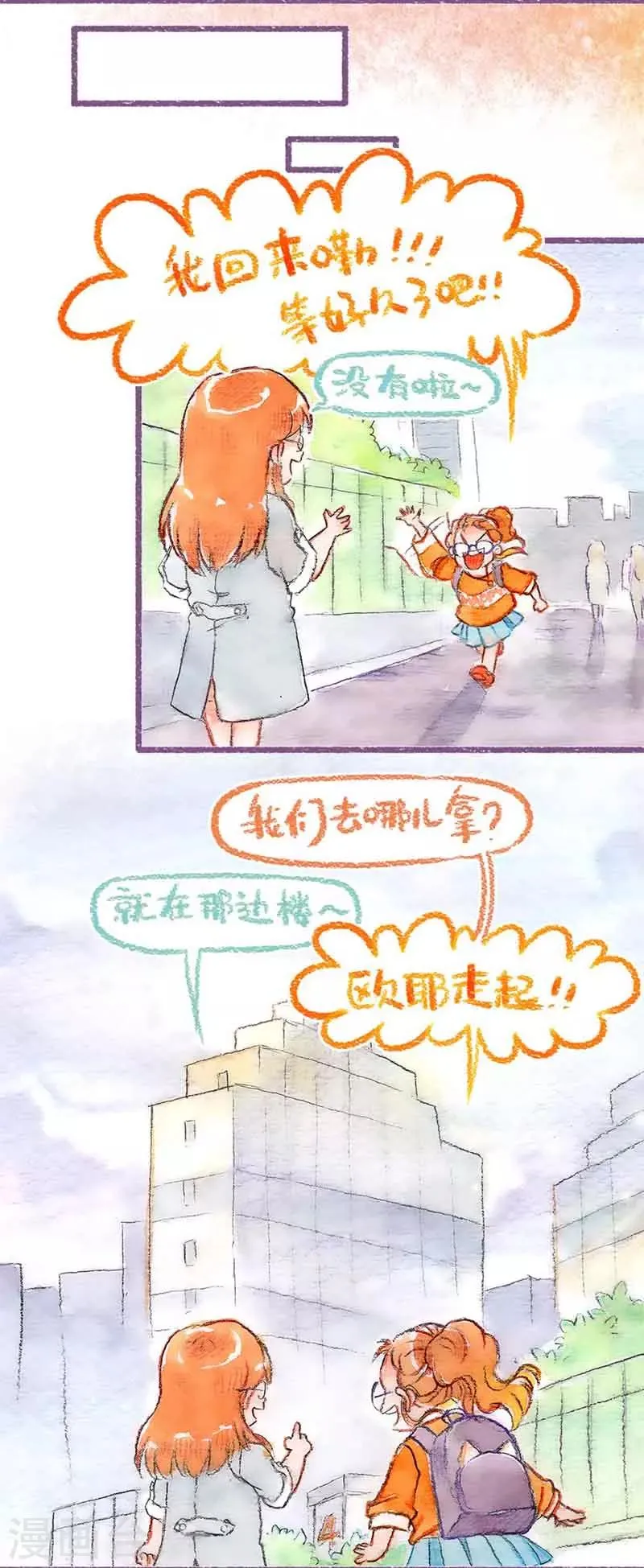 第40话 添大件儿 第3页