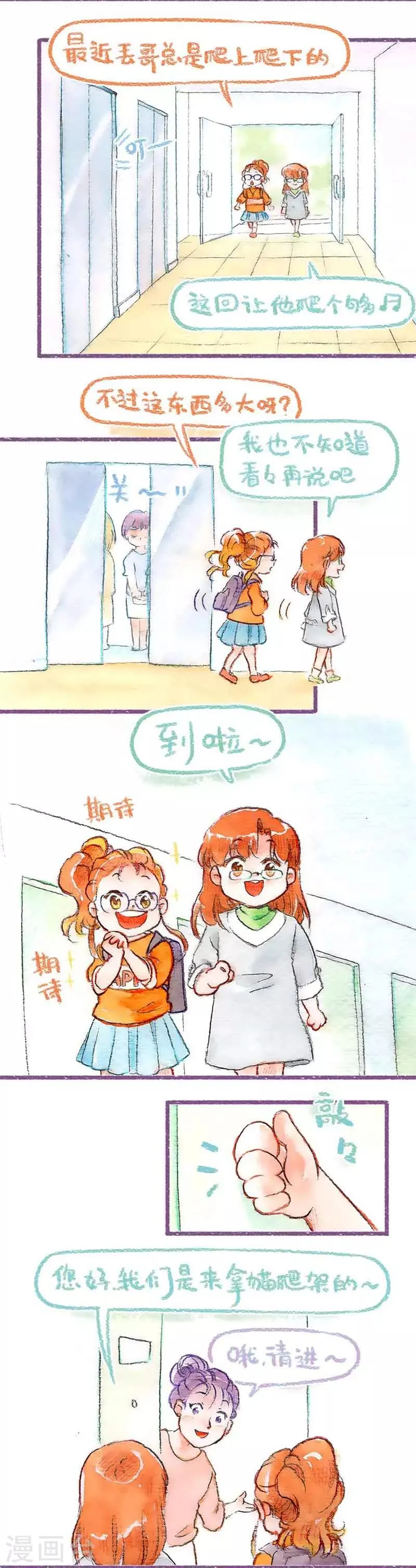 第40话 添大件儿 第4页