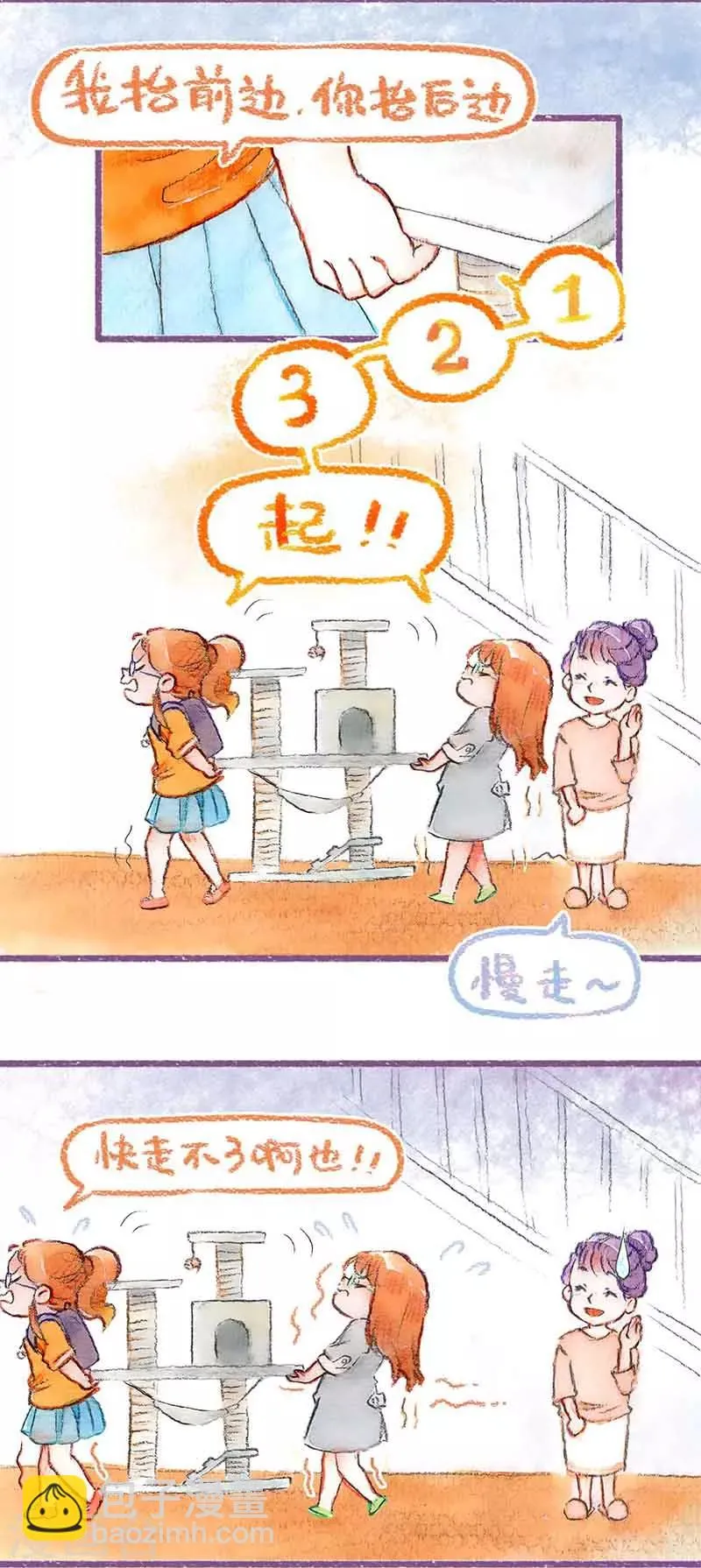 第40话 添大件儿 第7页
