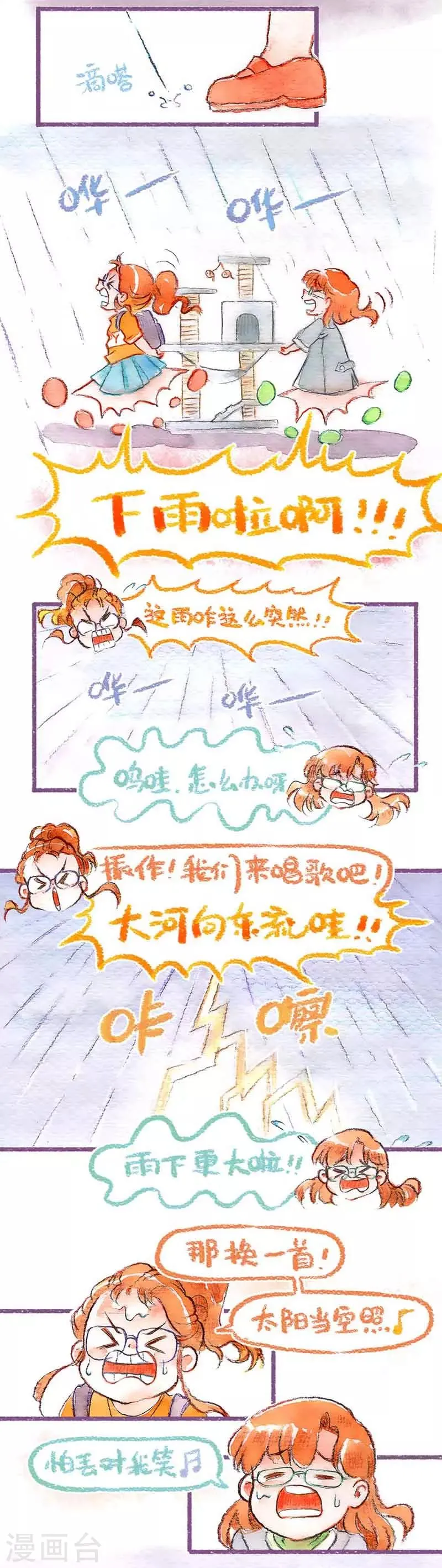 第40话 添大件儿 第9页
