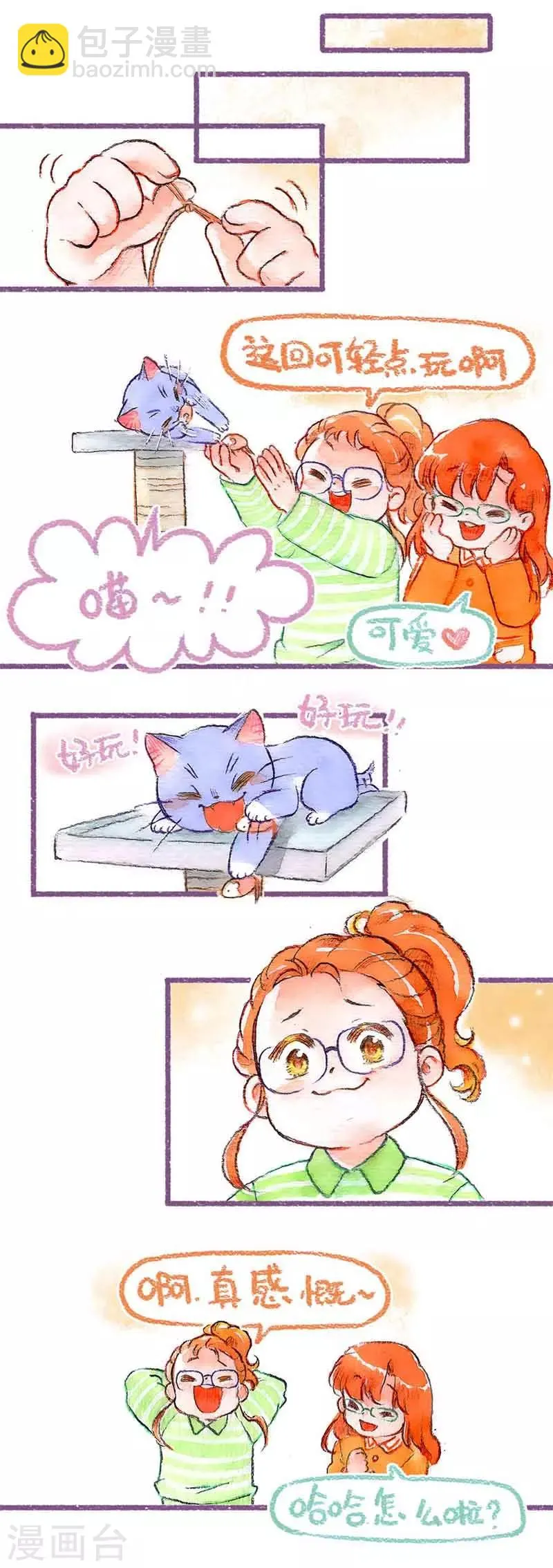第40话 添大件儿 第14页