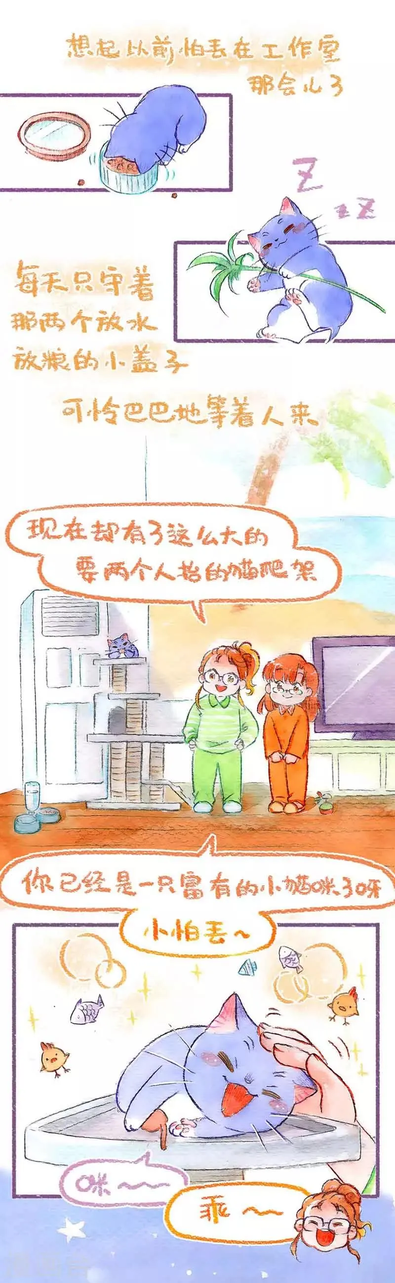 第40话 添大件儿 第15页