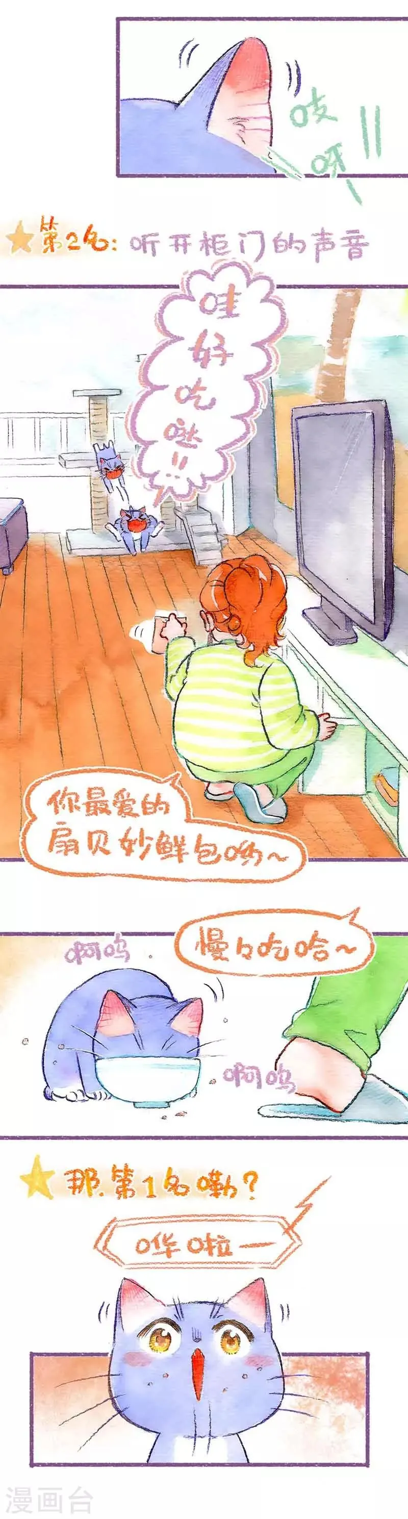 第40话 添大件儿 第18页