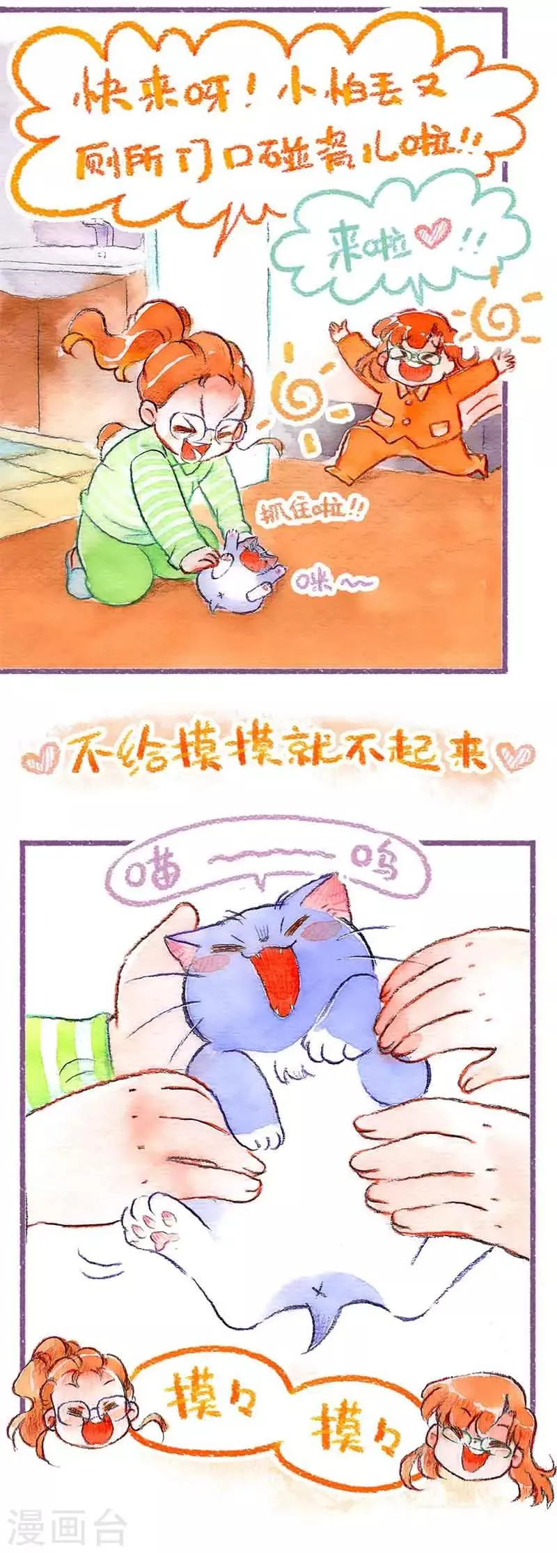 第40话 添大件儿 第20页