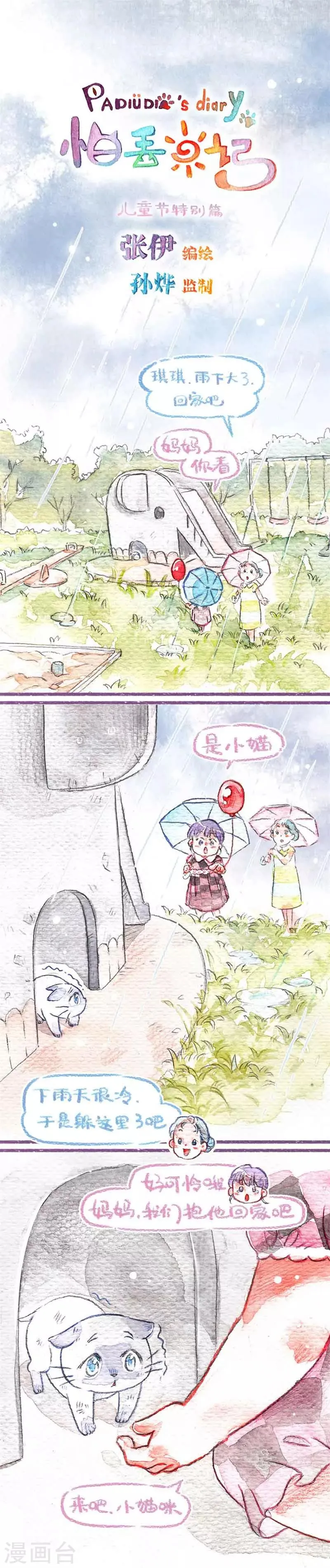 番外1 儿童节特别篇 第1页