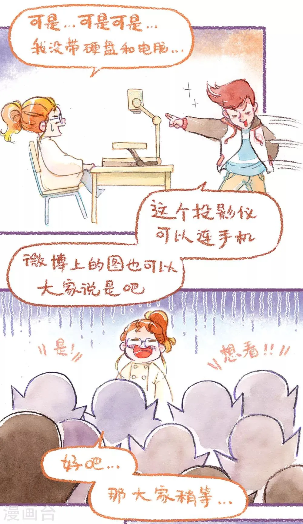 第44话 找领养（下） 第3页