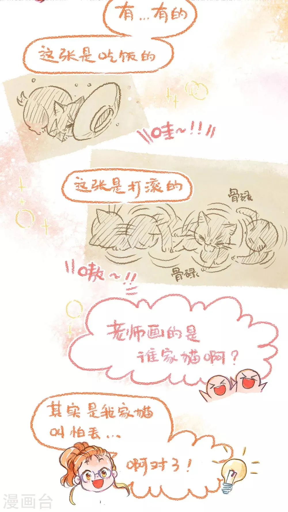第44话 找领养（下） 第7页