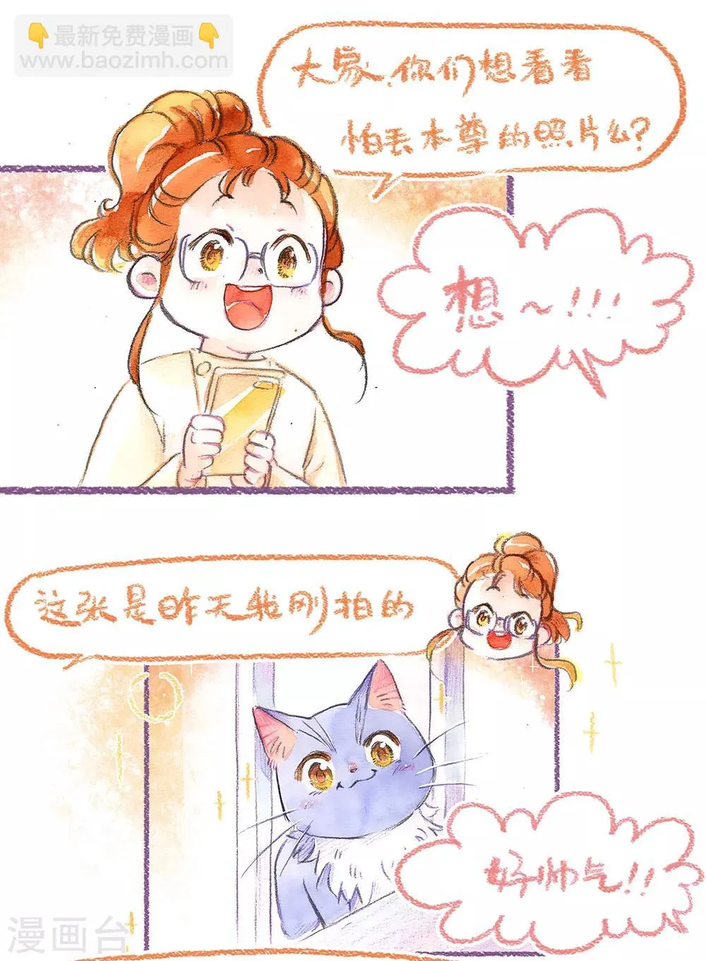 第44话 找领养（下） 第8页