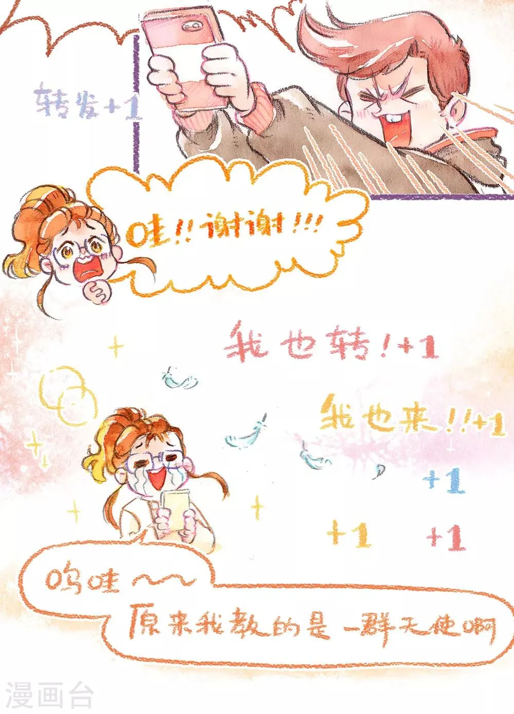 第44话 找领养（下） 第12页