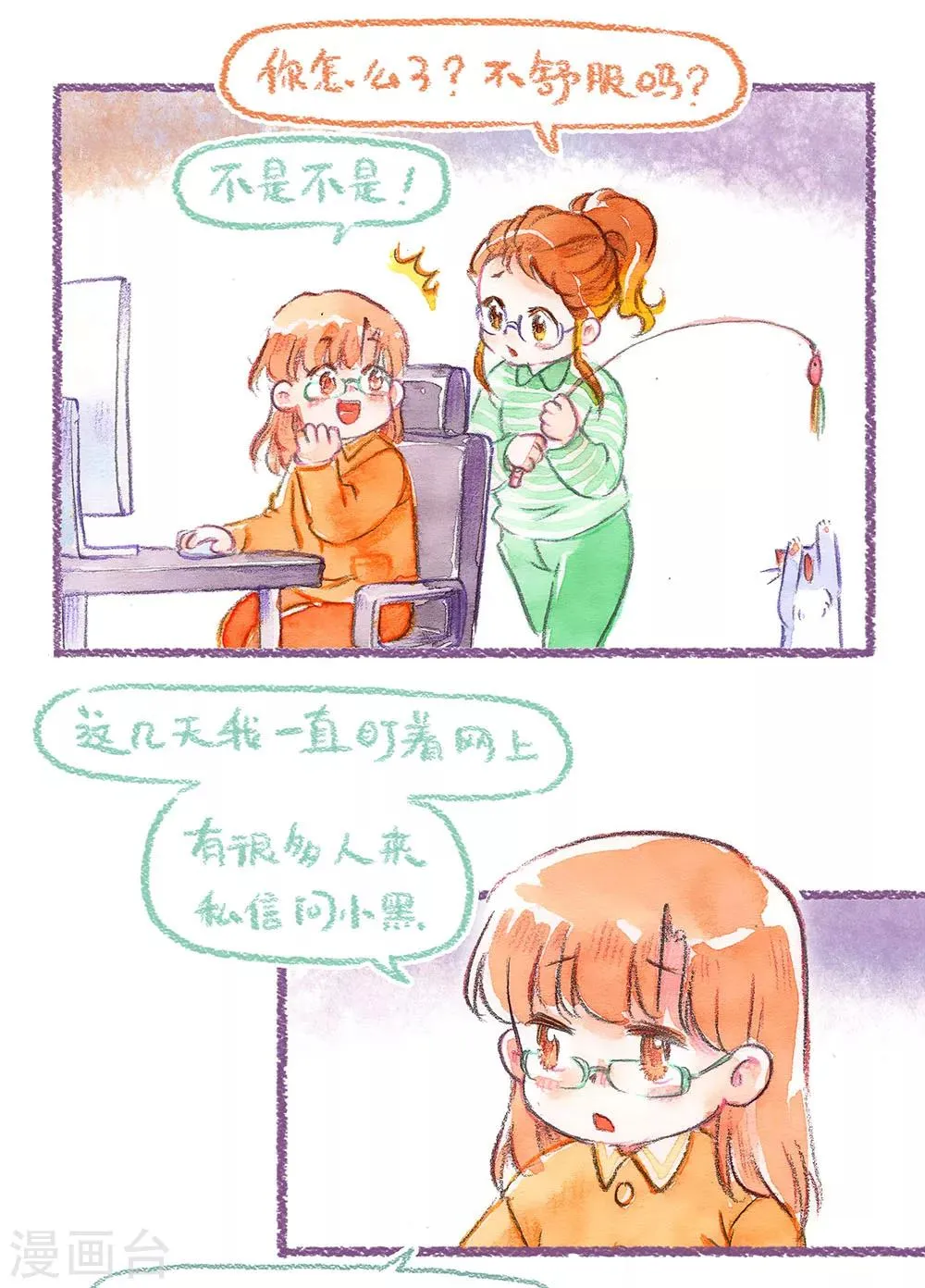 第44话 找领养（下） 第18页