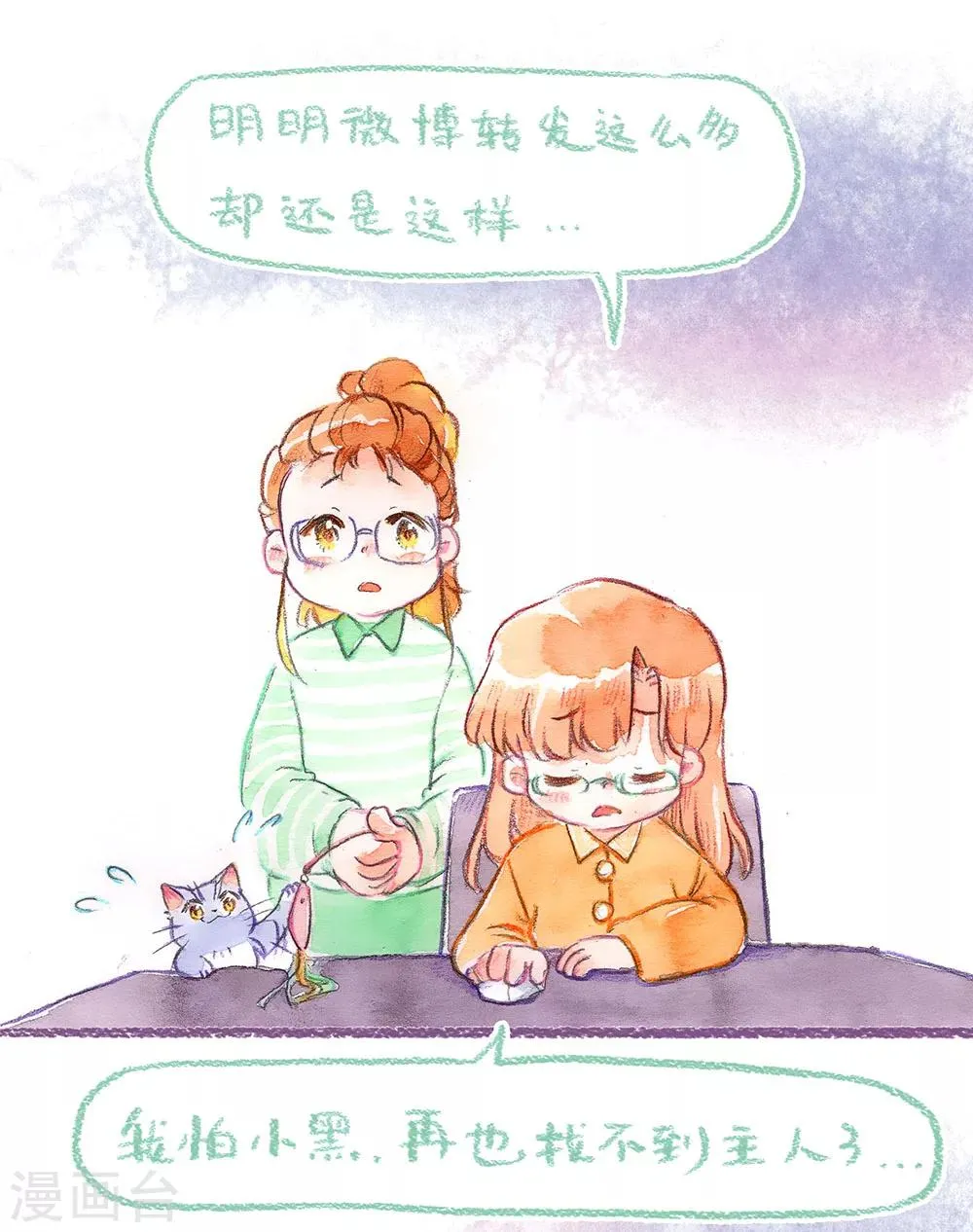 第44话 找领养（下） 第20页