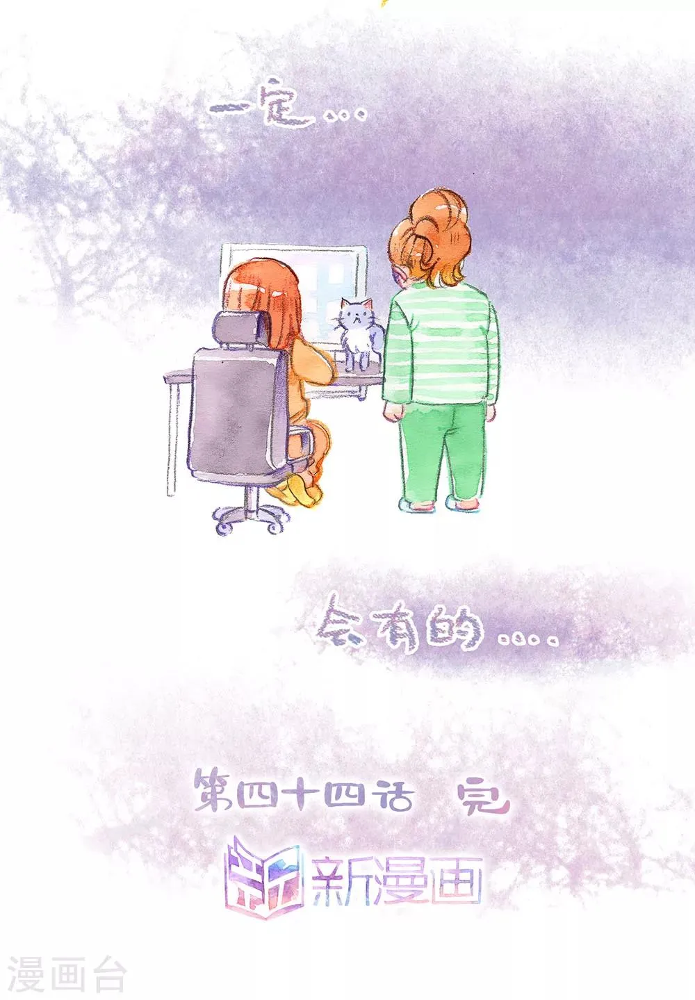 第44话 找领养（下） 第23页