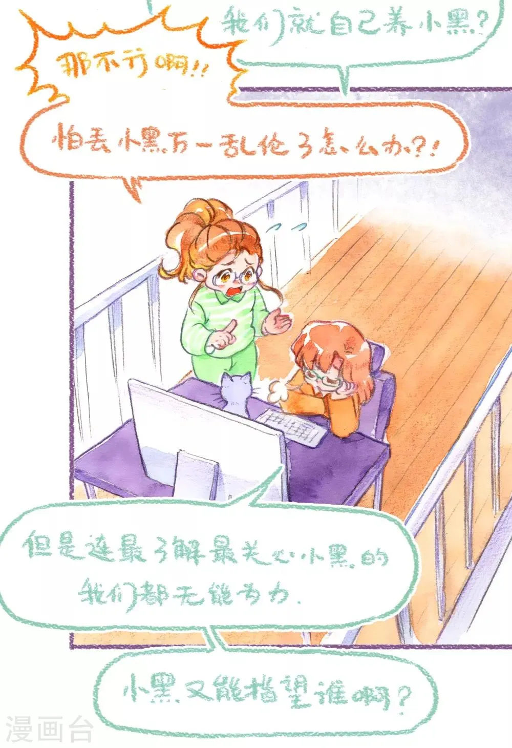 第45话 安利大业 第2页