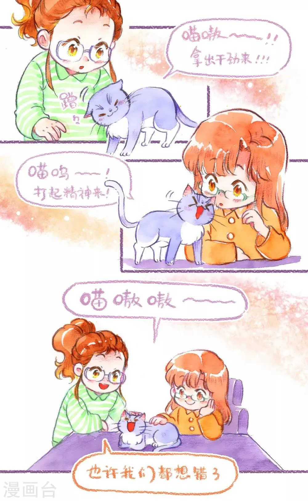 第45话 安利大业 第4页
