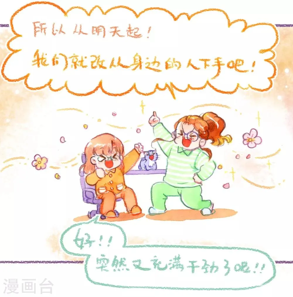第45话 安利大业 第6页