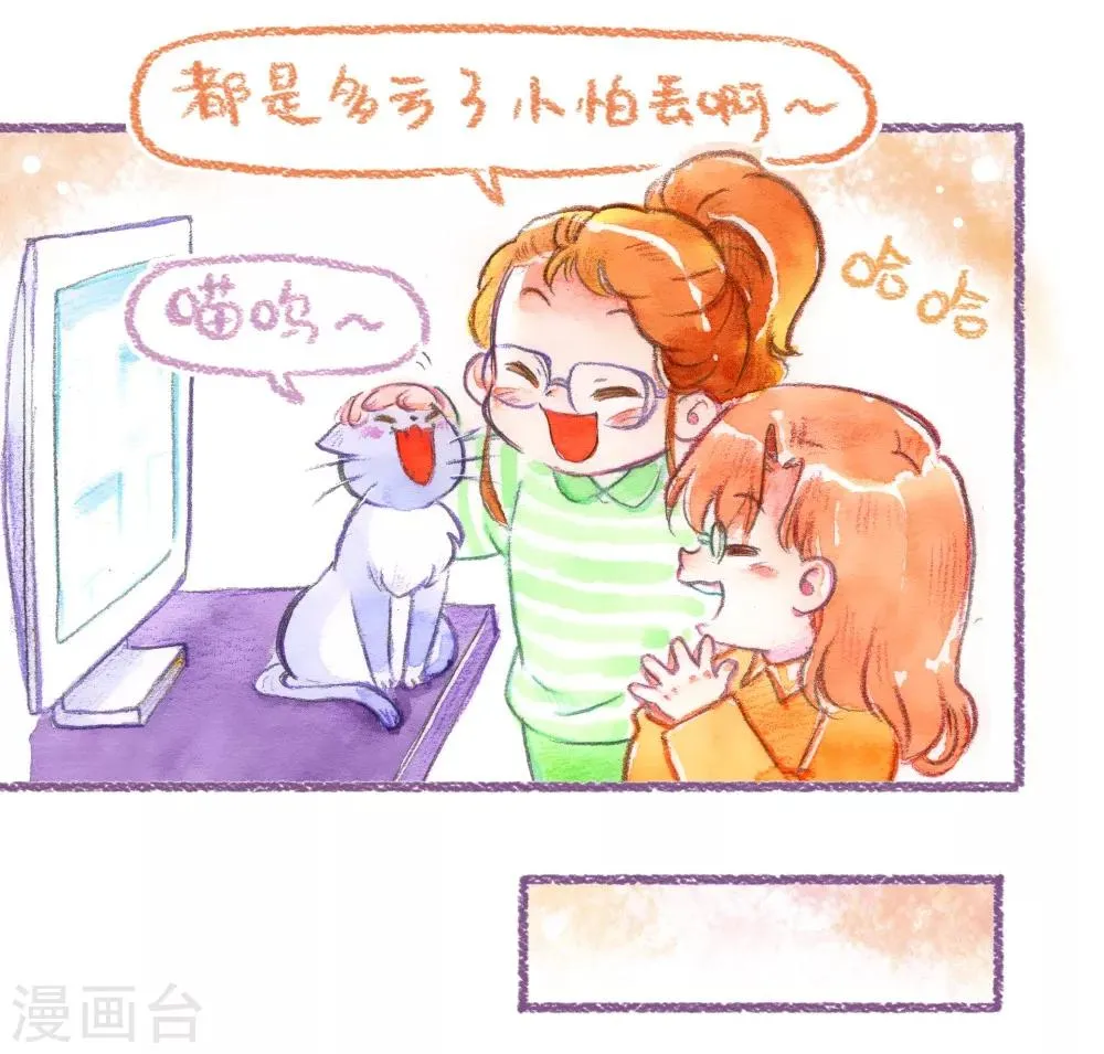 第45话 安利大业 第7页