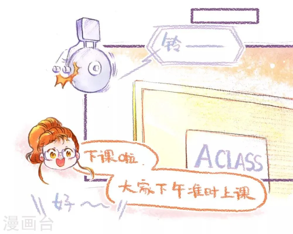 第45话 安利大业 第8页