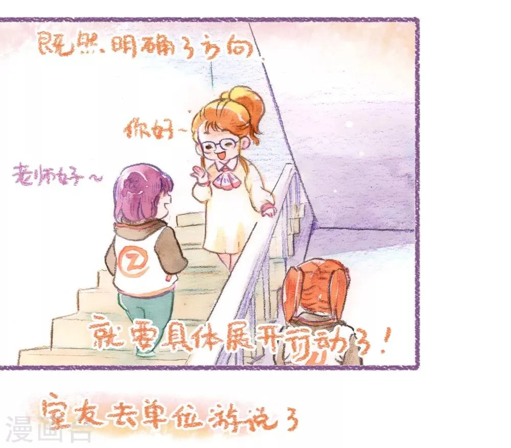 第45话 安利大业 第9页