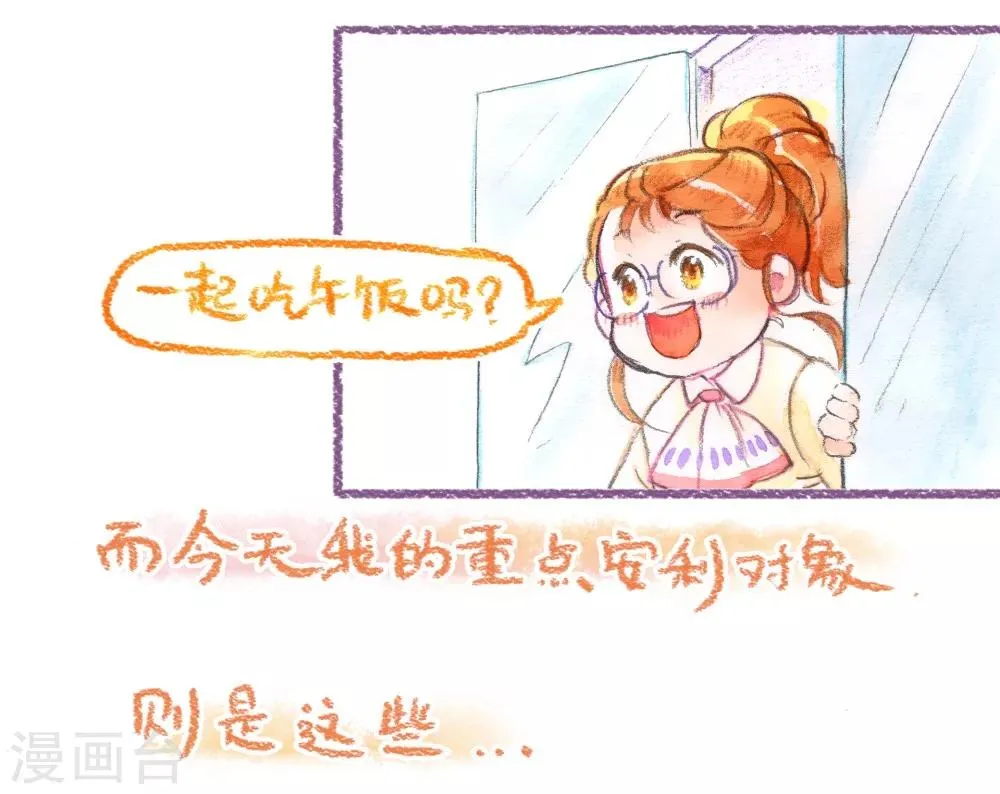 第45话 安利大业 第10页