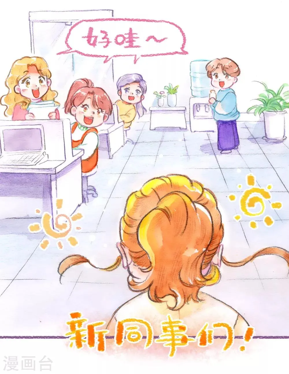 第45话 安利大业 第11页