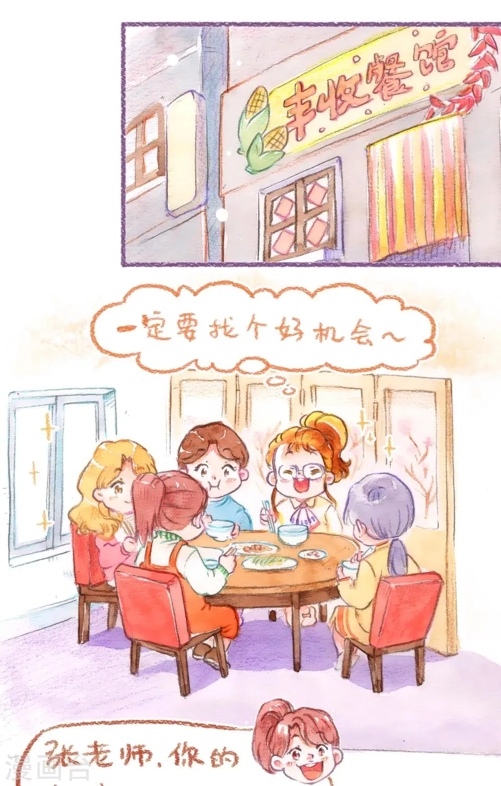 第45话 安利大业 第12页