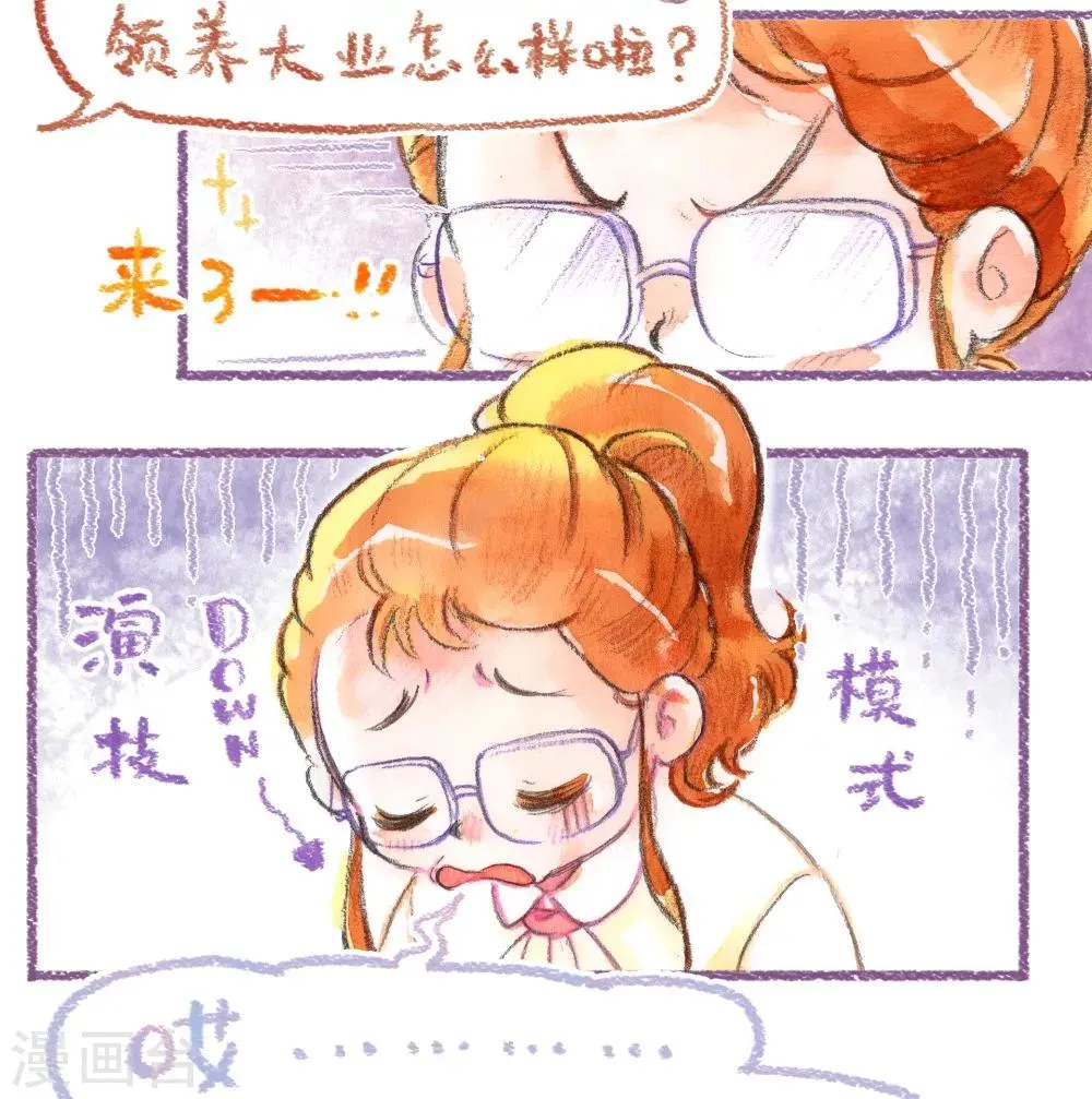 第45话 安利大业 第13页