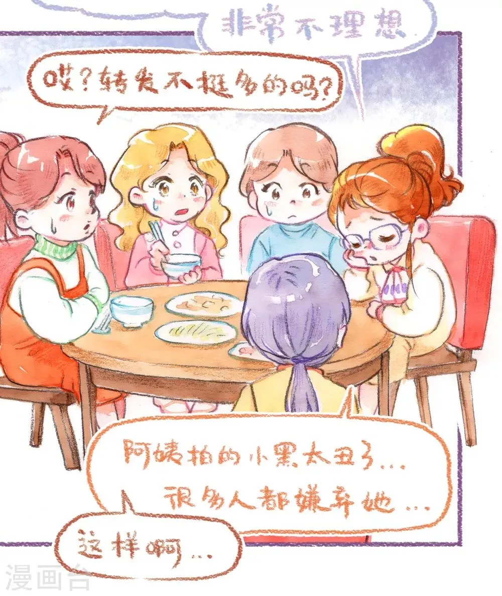 第45话 安利大业 第14页