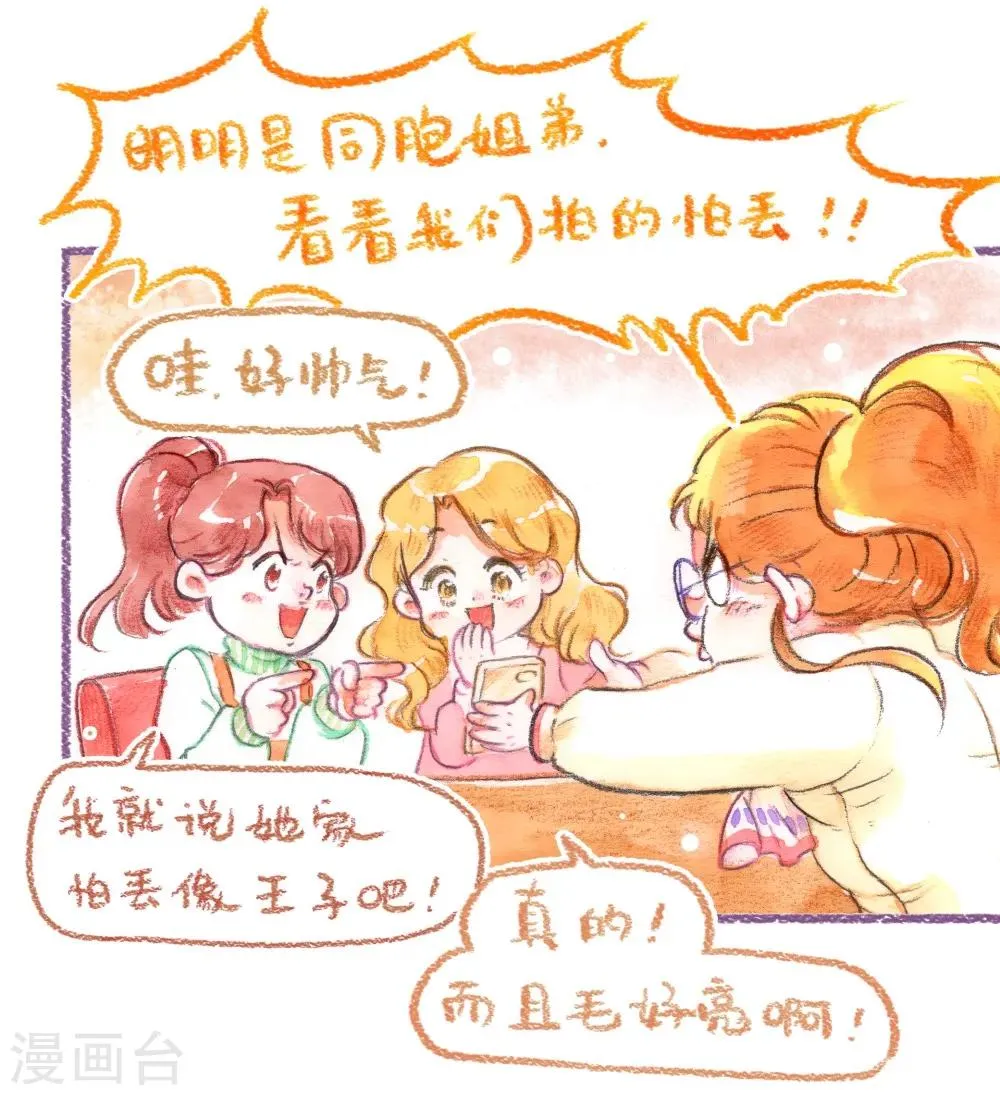 第45话 安利大业 第15页