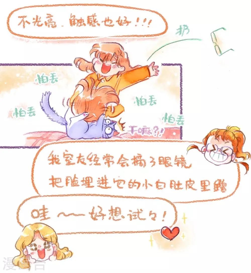 第45话 安利大业 第16页