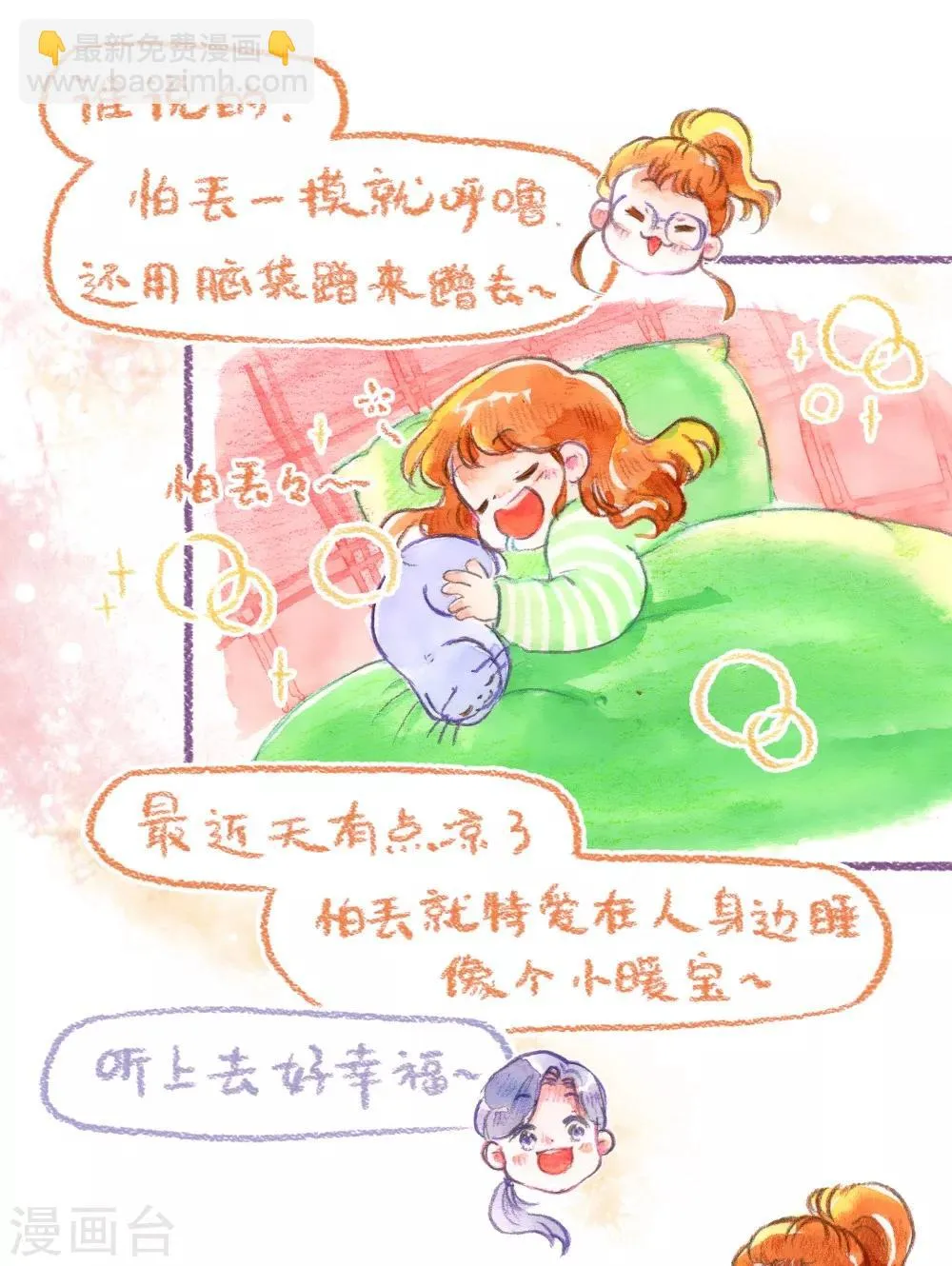 第45话 安利大业 第18页