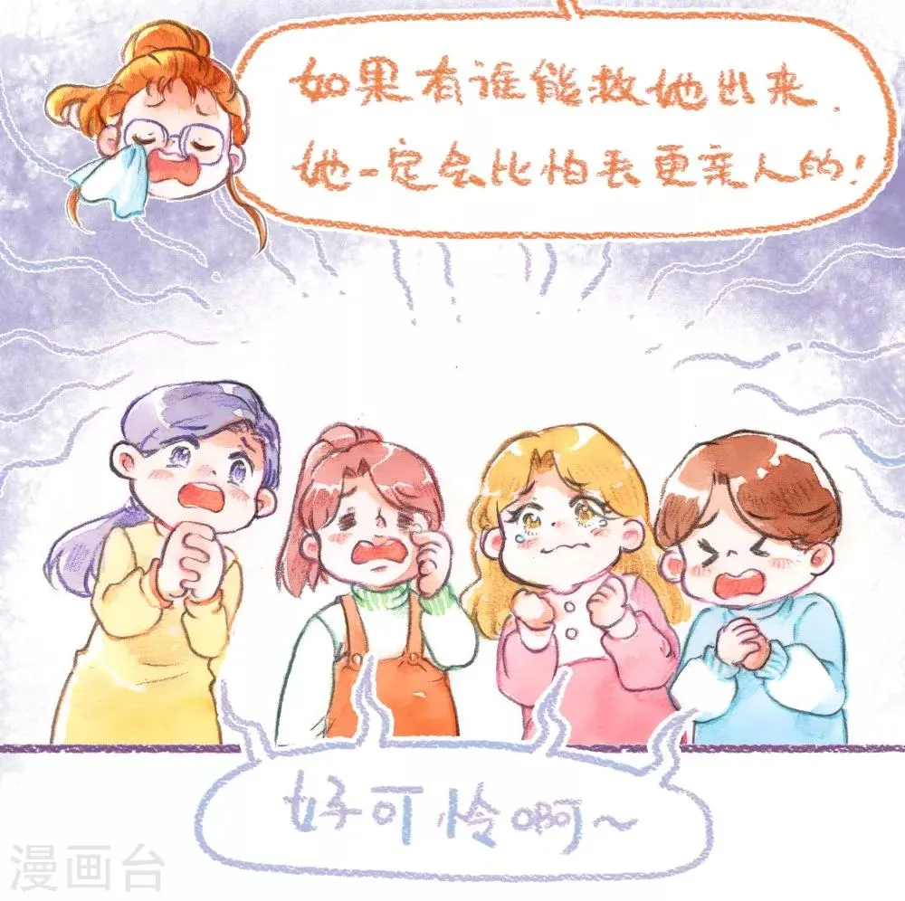 第45话 安利大业 第20页