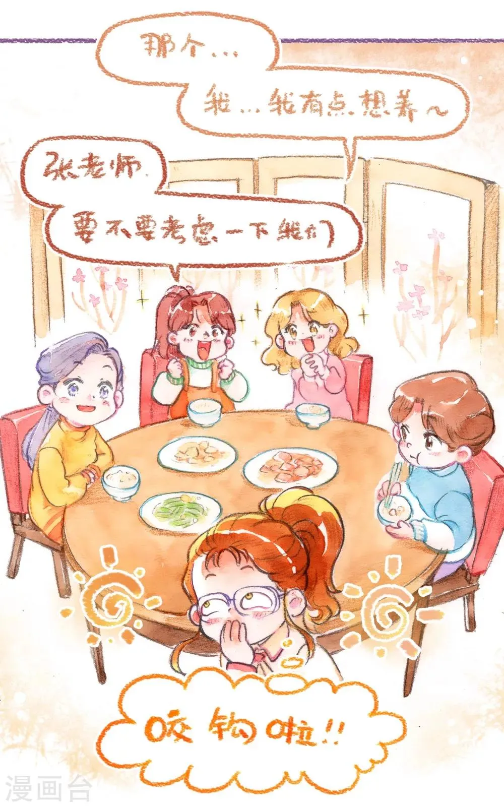 第45话 安利大业 第21页