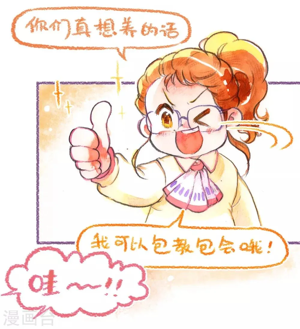第45话 安利大业 第22页