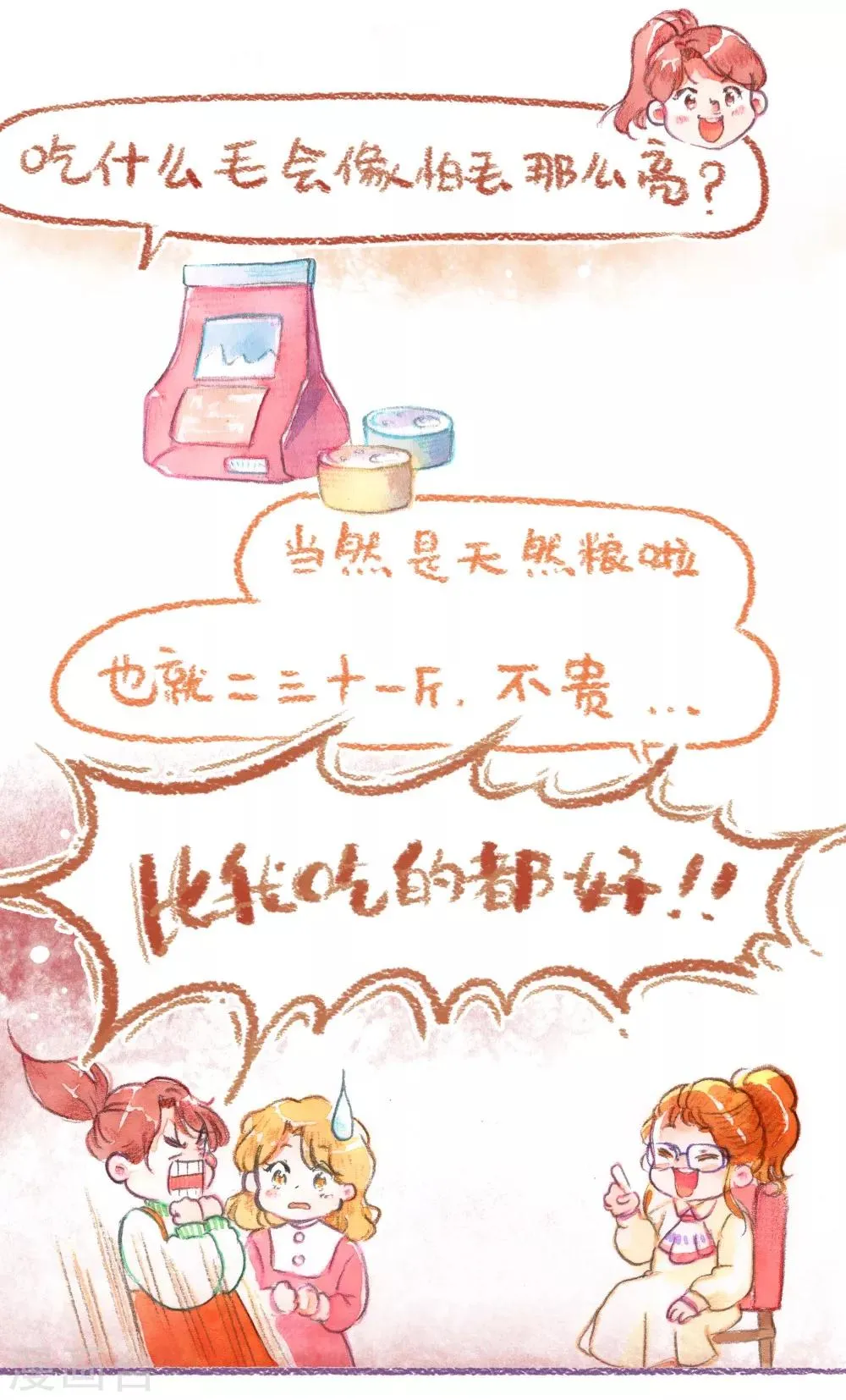 第45话 安利大业 第23页