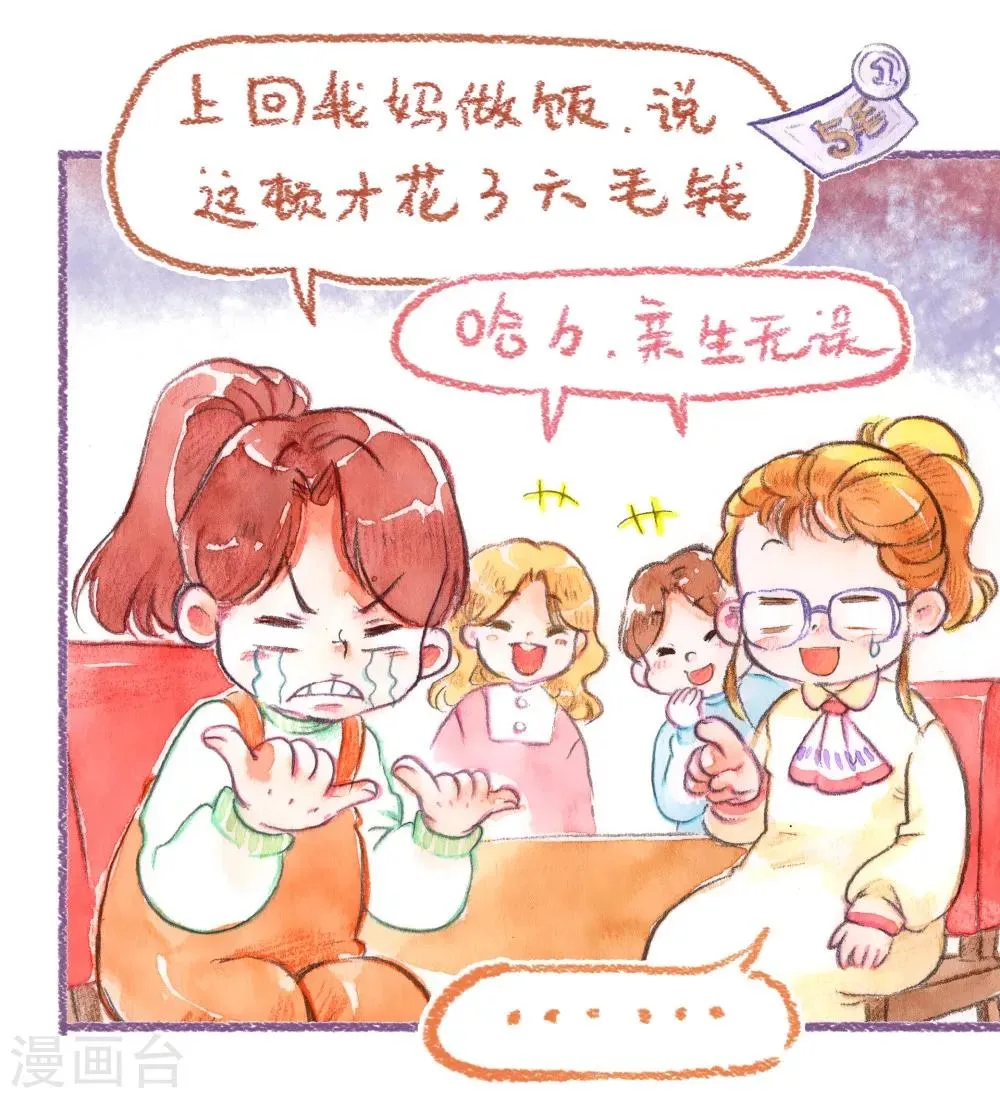 第45话 安利大业 第24页