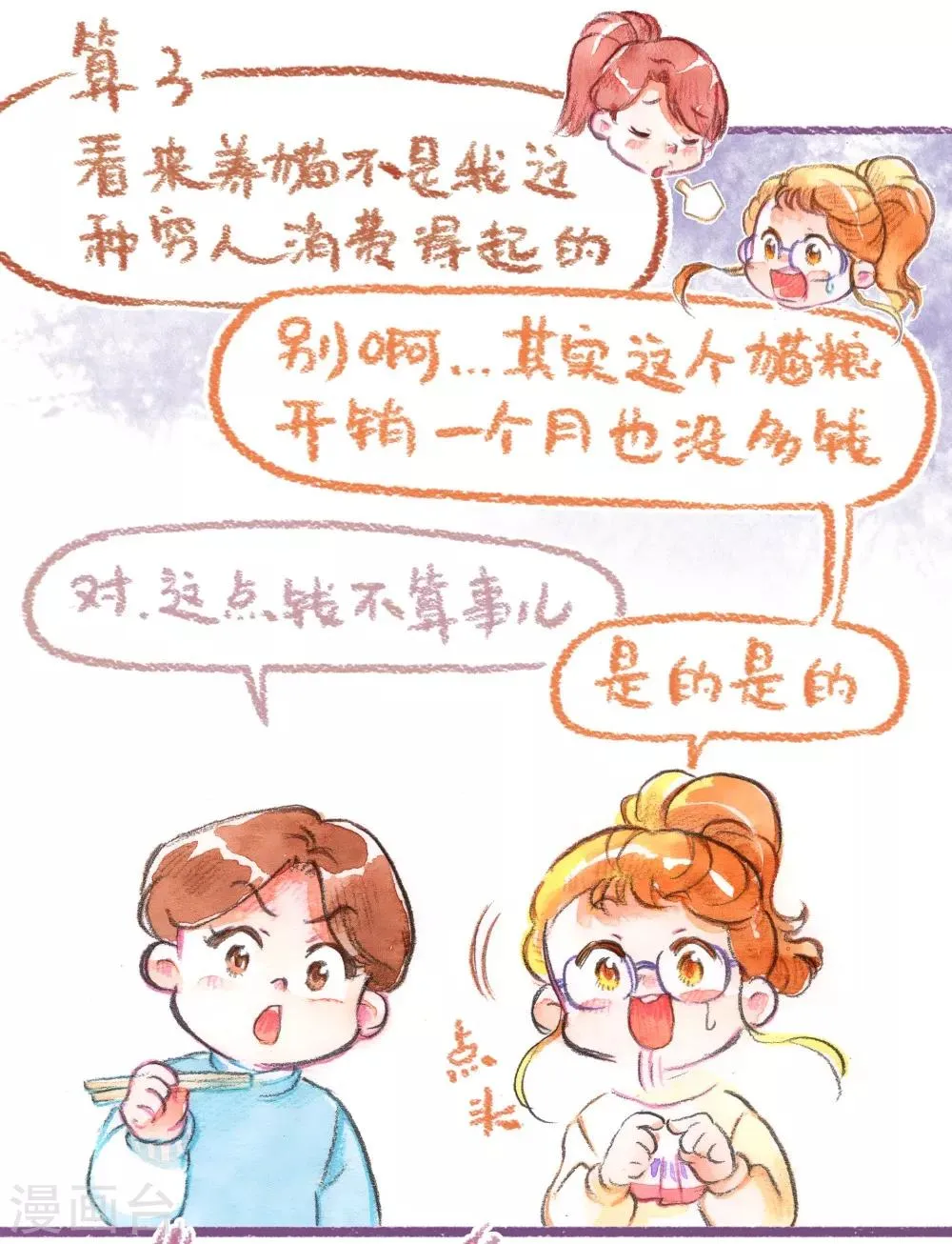 第45话 安利大业 第25页