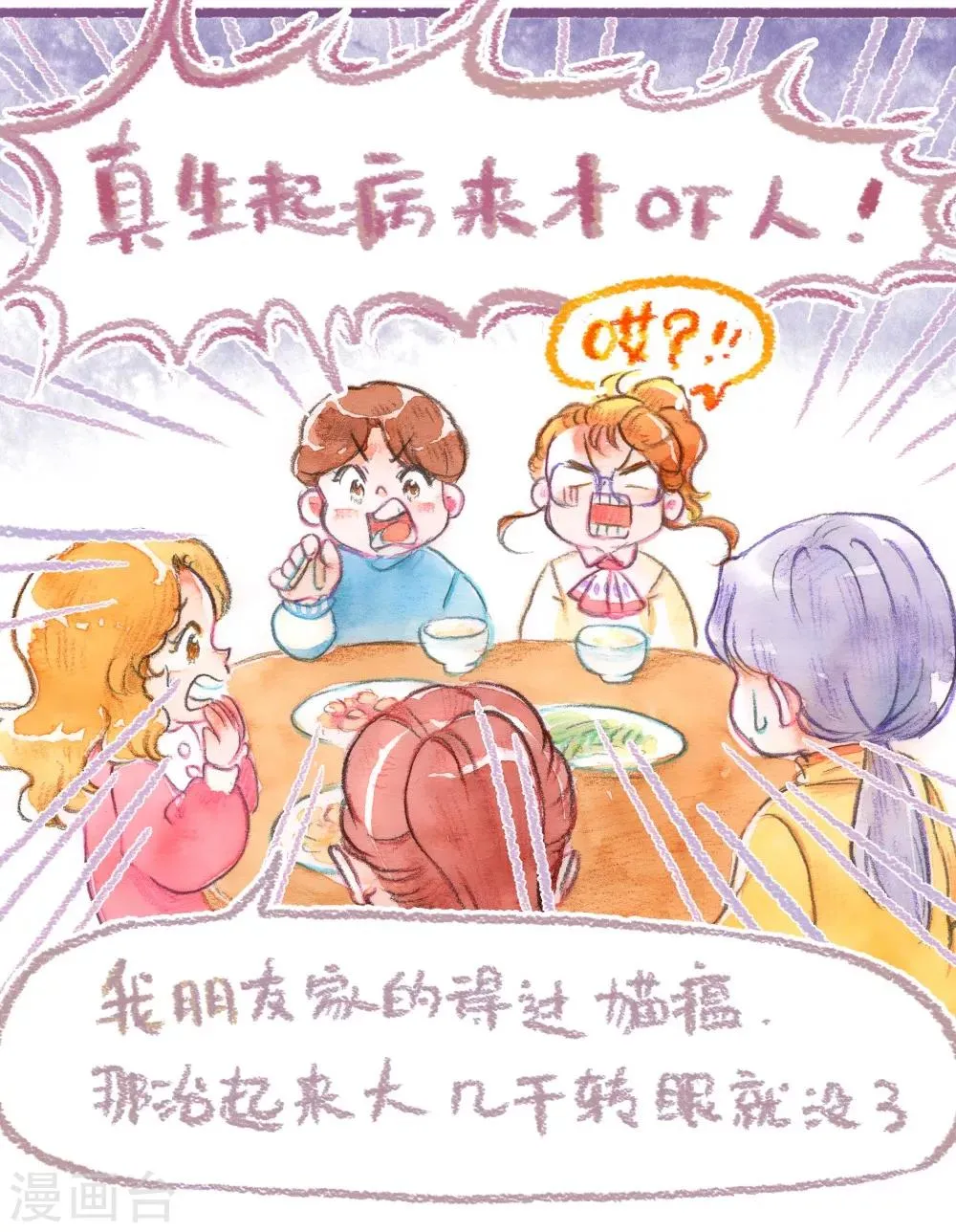 第45话 安利大业 第26页