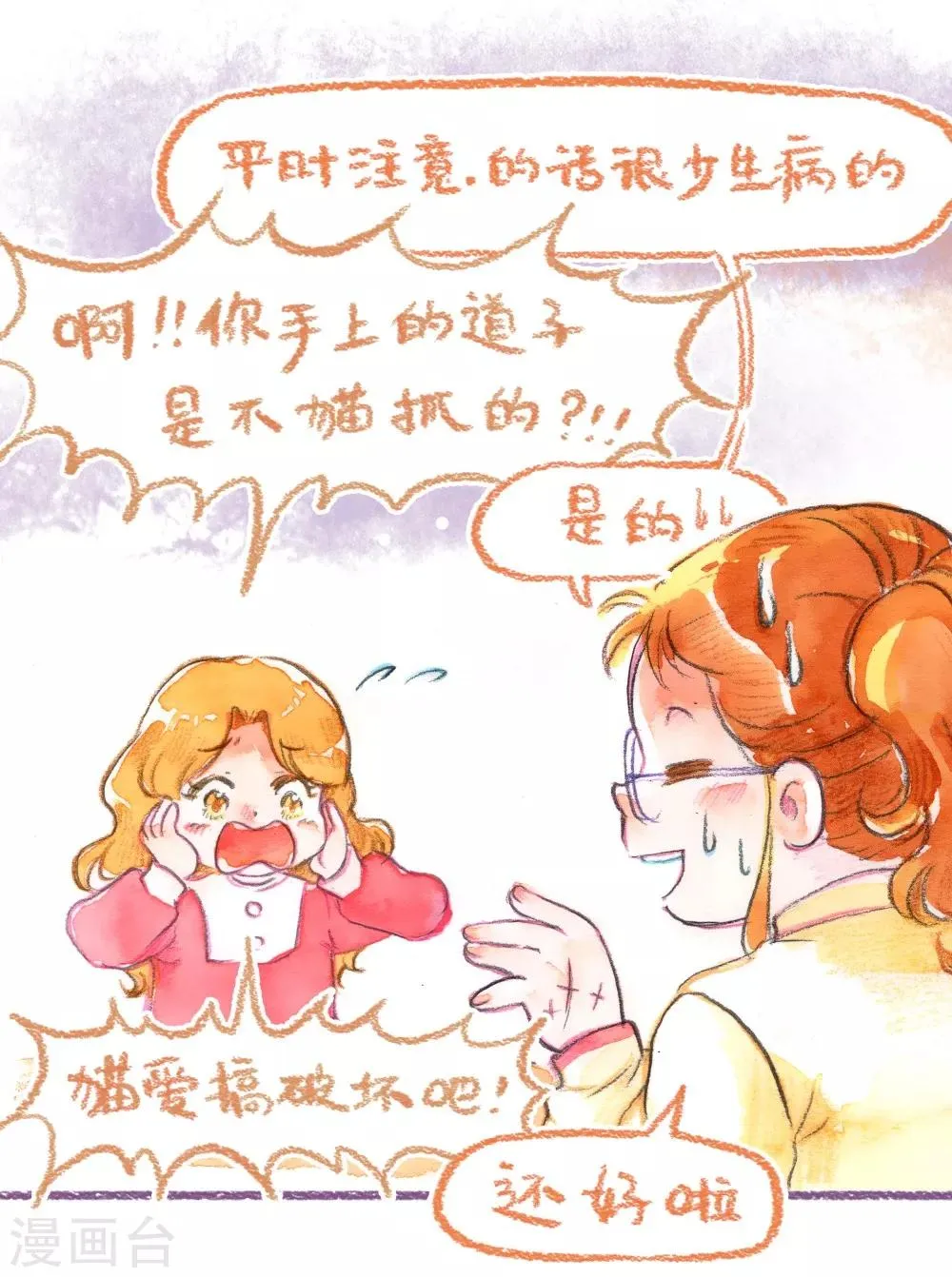 第45话 安利大业 第27页