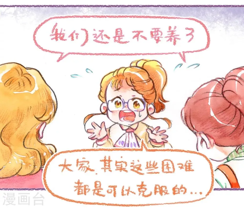 第45话 安利大业 第29页